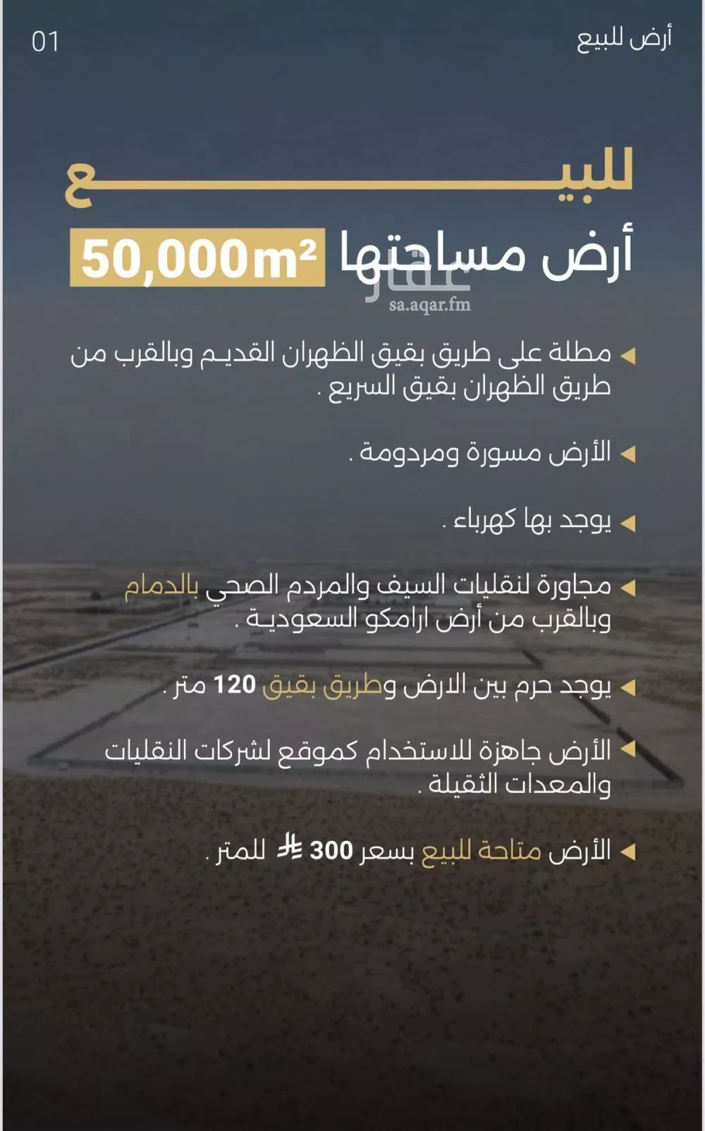 أرض للبيع في مدينة الدمام, المنطقة الشرقية 1 صورة