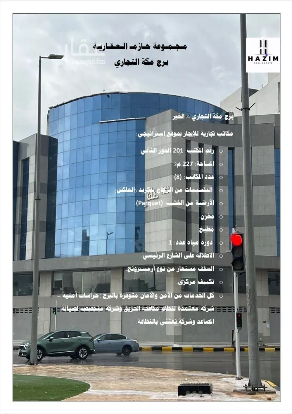 مكتب تجاري للإيجار في شارع طريق الظهران, حي الثقبة, مدينة الخبر, المنطقة الشرقية 1 صورة