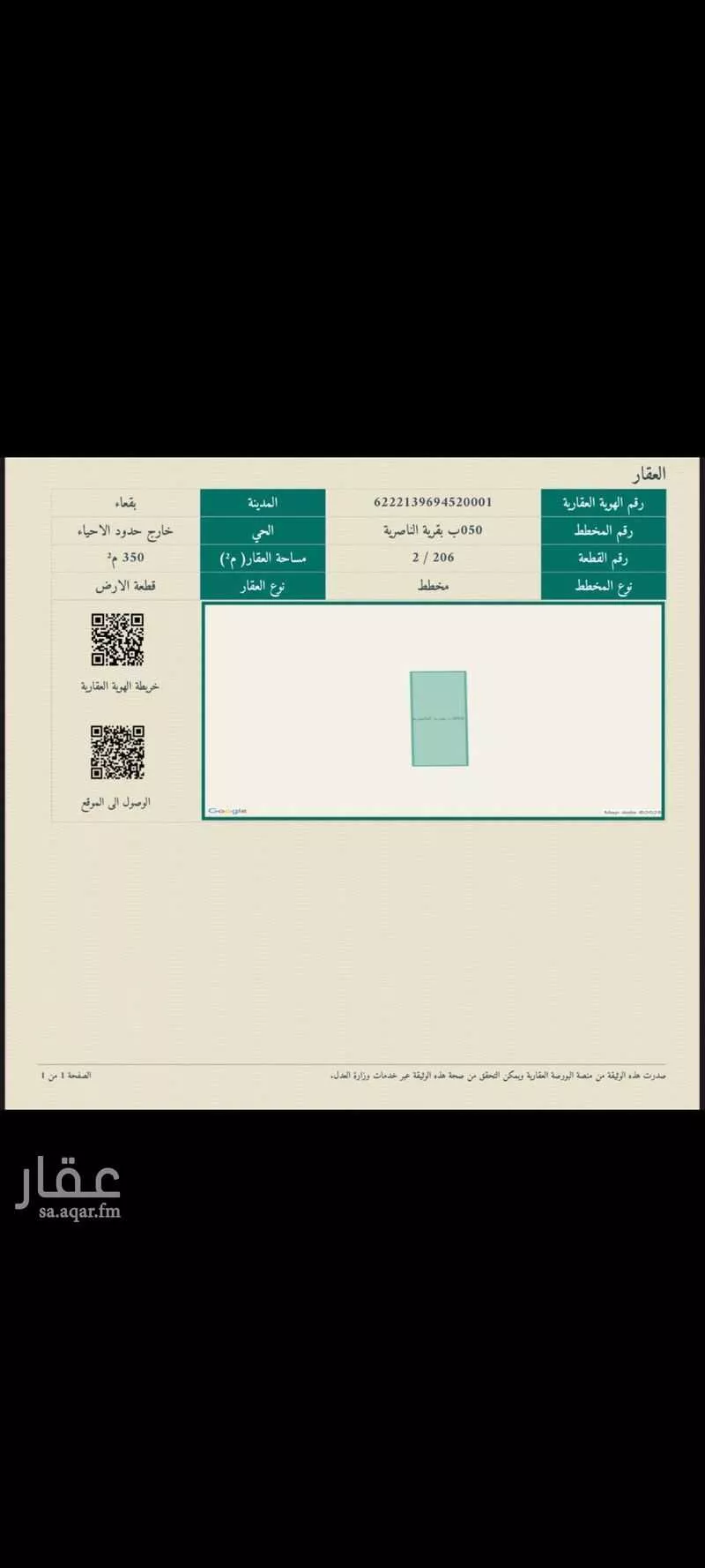 أرض للبيع في الناصرية ، بقعاء 1 صورة