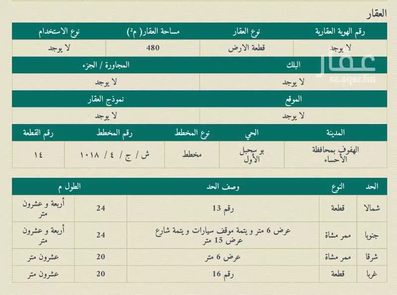 أرض للبيع في شارع محمود بن المبارك, حي الشعبة, مدينة الاحساء, المنطقة الشرقية 1 صورة