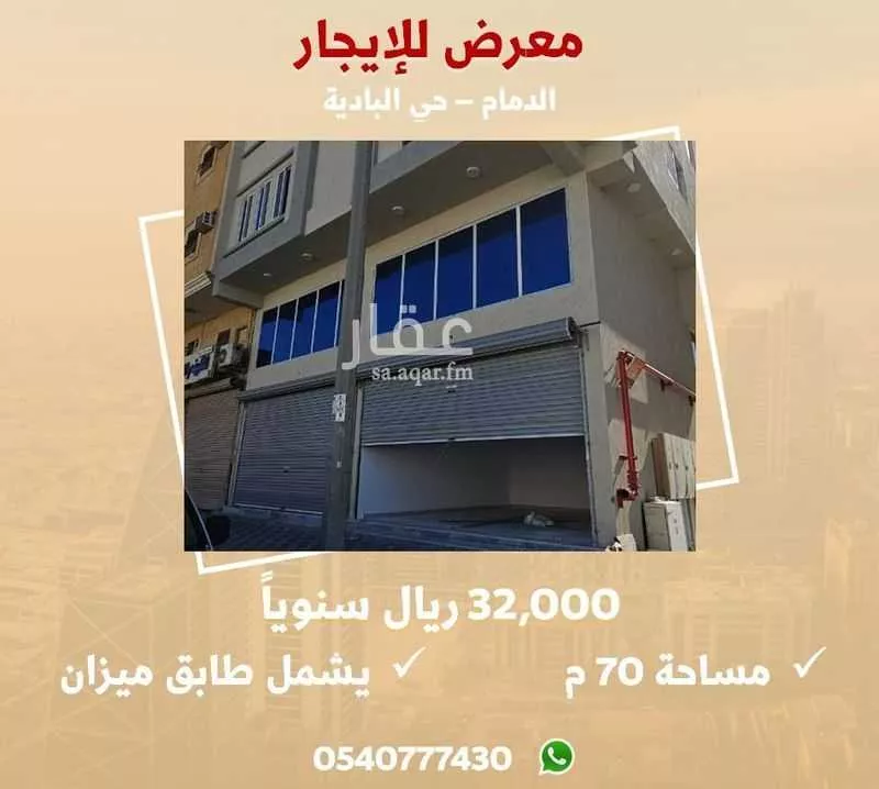 محل للإيجار في شارع الامير مشعل ابن عبدالعزيز, حي البادية, مدينة الدمام, المنطقة الشرقية 1 صورة