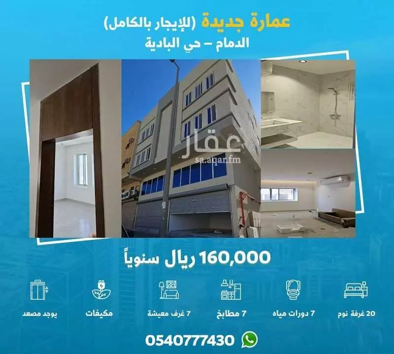 عمارة للإيجار في شارع الامير مشعل ابن عبدالعزيز, حي البادية, مدينة الدمام, المنطقة الشرقية 1 صورة