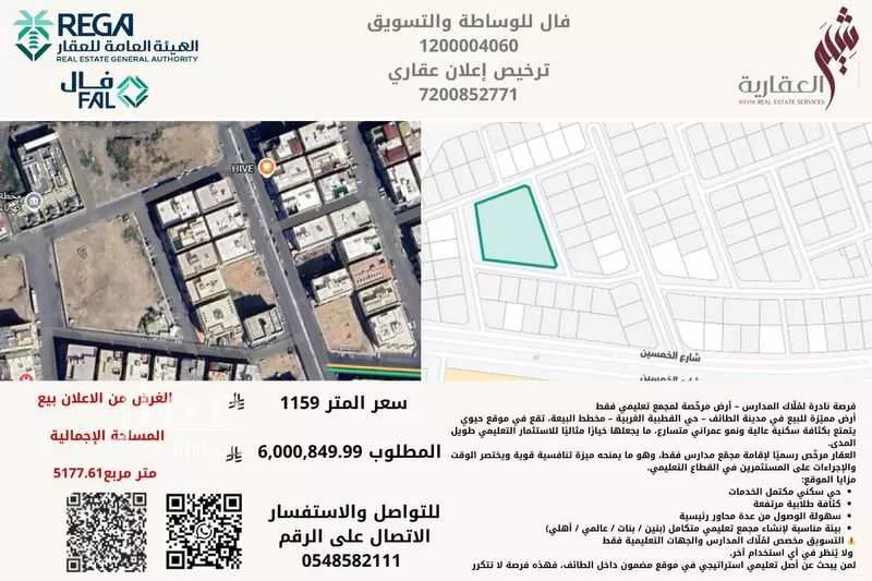 أرض للبيع في شارع ربعي ابن حراش, حي القطبية الغربية, مدينة الطائف, منطقة مكة المكرمة 1 صورة