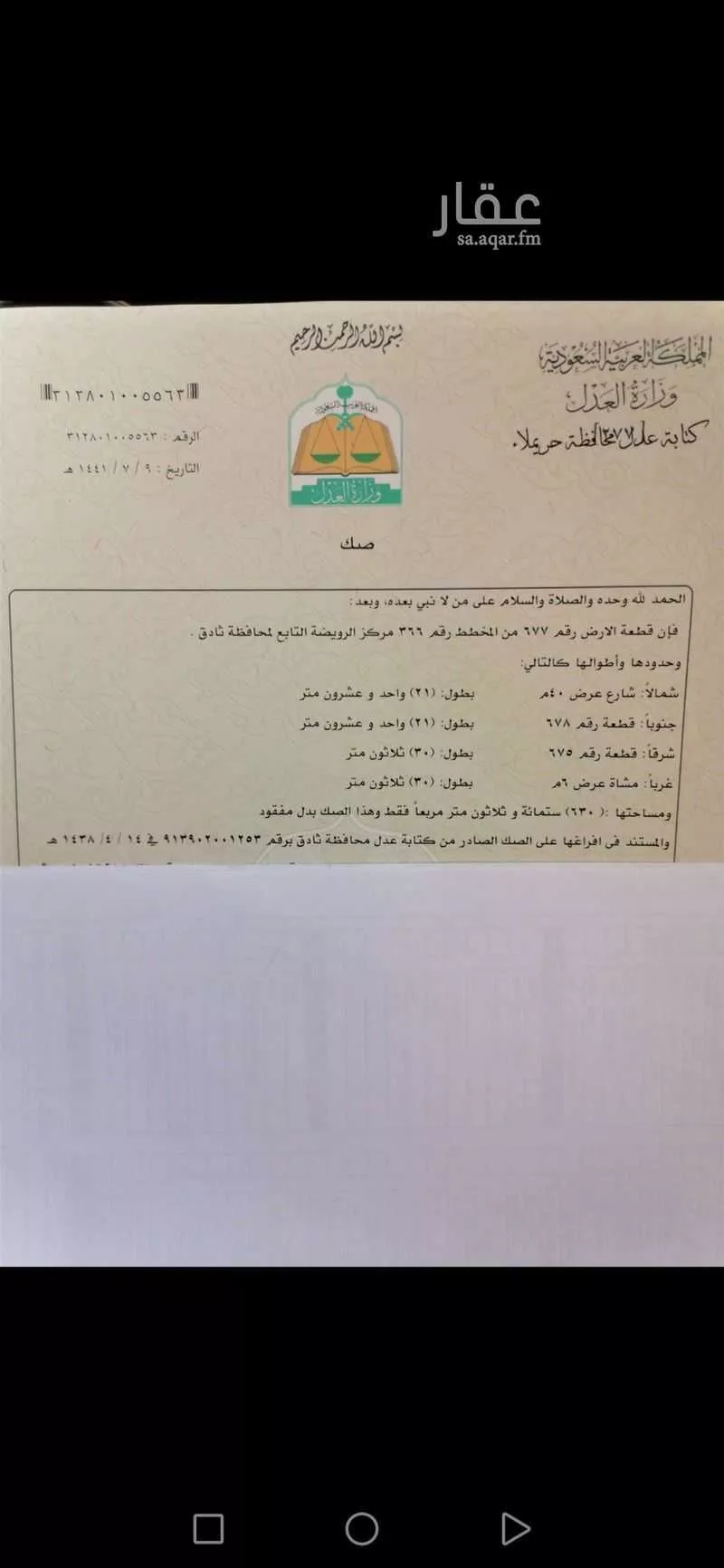 أرض للبيع في الرويضة ، ثادق 1 صورة