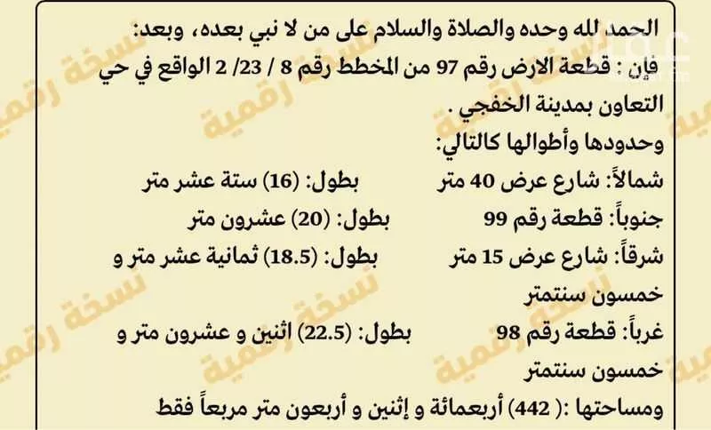 أرض للبيع في شارع شارع الملك خالد, حي التعاون, مدينة الخفجى, المنطقة الشرقية 1 صورة