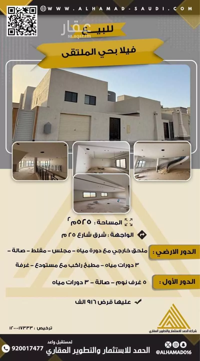فيلا للبيع في شارع عثمان ابن ابي العاص الثقفي, حي الإسكان, مدينة المجمعه, منطقة الرياض 1 صورة