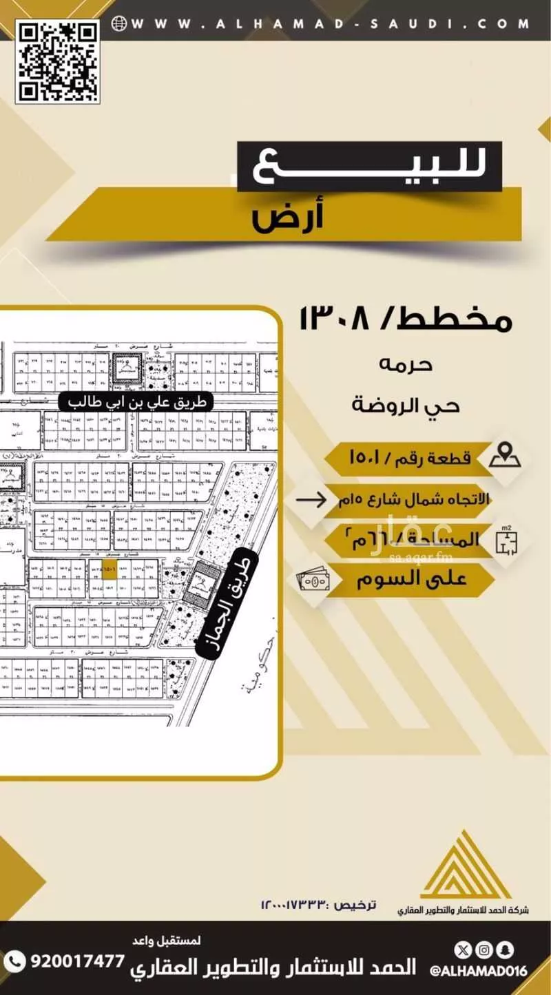 أرض للبيع في شارع 0000, حي الروضة, مدينة المجمعة, منطقة الرياض 1 صورة