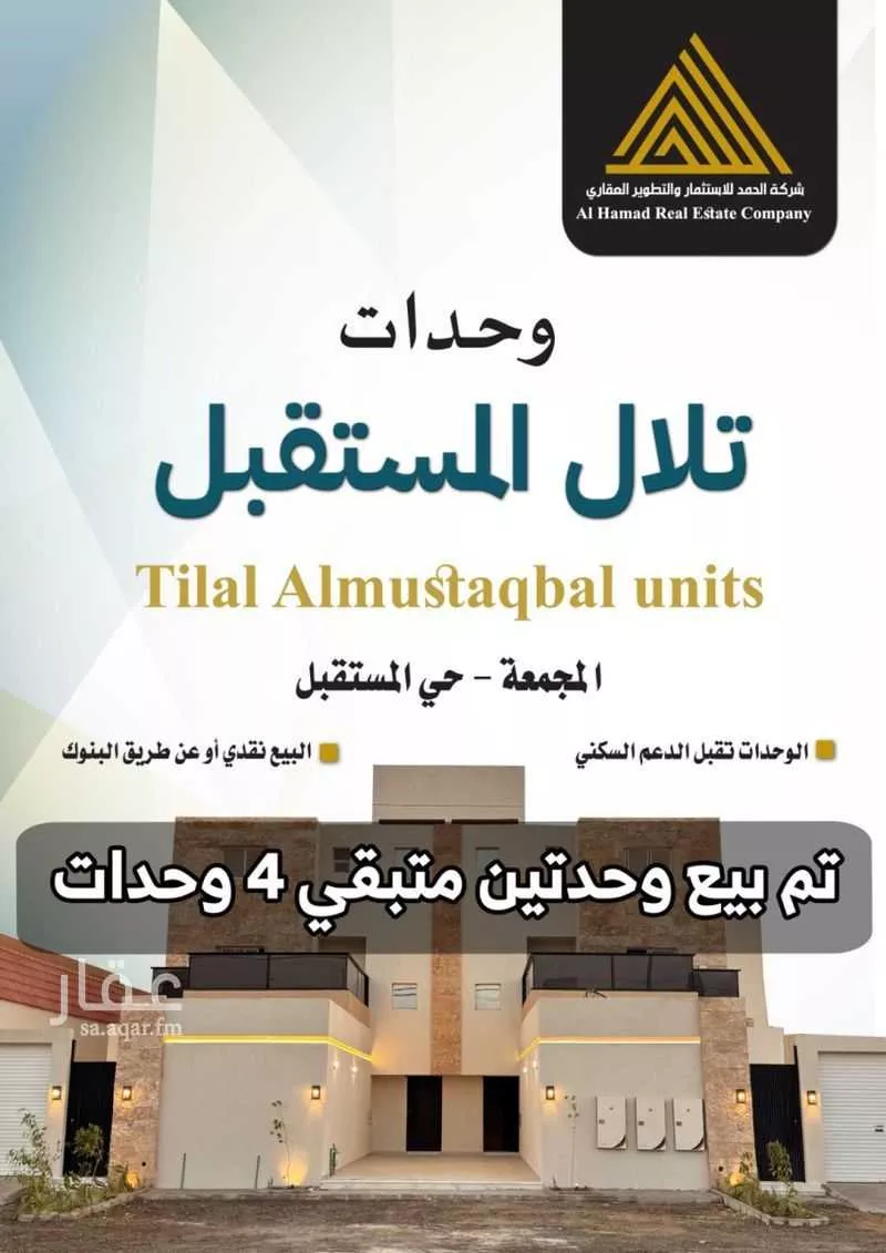 شقة للبيع في شارع بدر المزني, حي المستقبل, مدينة المجمعه, منطقة الرياض 1 صورة