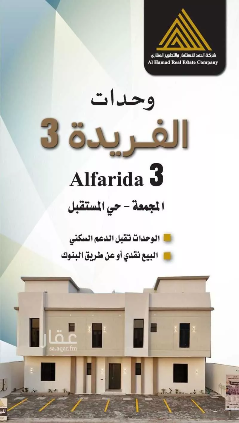 شقة للبيع في شارع صالح بن عبدالله السلمان, حي المستقبل, مدينة المجمعه, منطقة الرياض 1 صورة