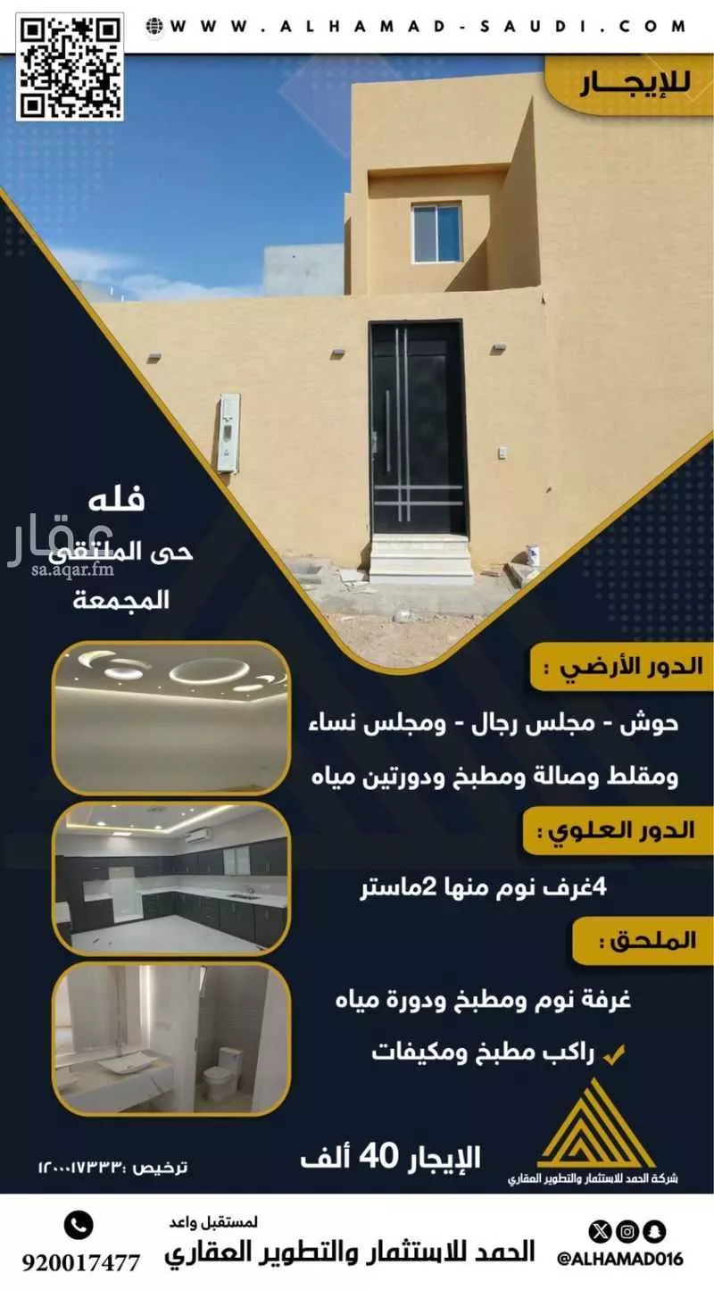 فيلا للإيجار في شارع قيس ابن عبدالله, حي الإسكان, مدينة المجمعه, منطقة الرياض 1 صورة