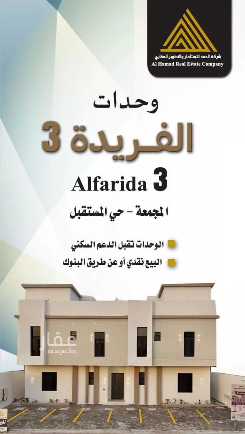 شقة للبيع في شارع صالح بن عبدالله السلمان, حي المستقبل, مدينة المجمعة, منطقة الرياض 1 صورة