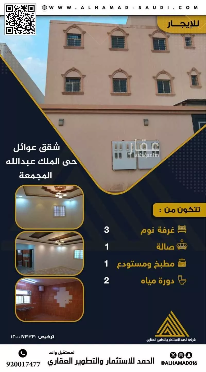شقة للإيجار في شارع عاصم ابن ابي وائل, حي الملك عبدالله, مدينة المجمعه, منطقة الرياض 1 صورة