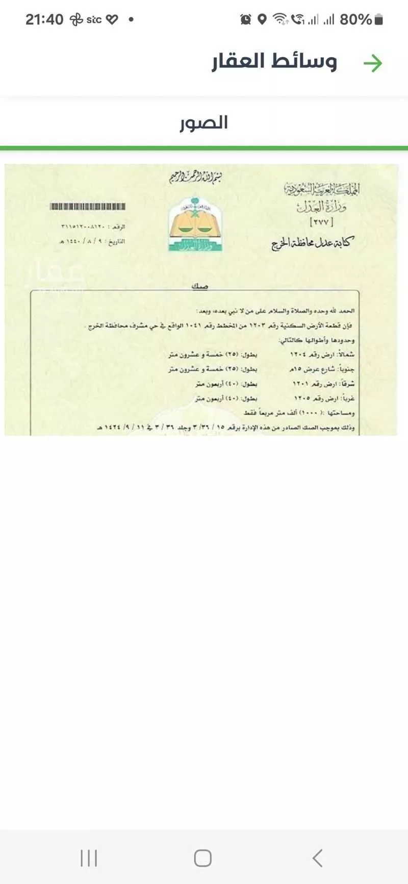 أرض للبيع في شارع 1838258, حي العيون, مدينة الخرج, منطقة الرياض 1 صورة