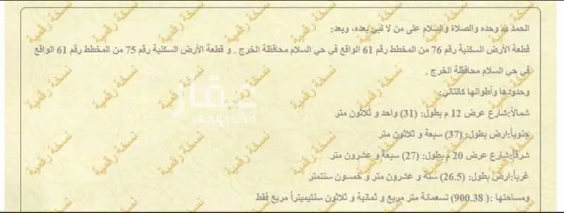 أرض للبيع في شارع شارع الامير سطام بن عبدالعزيز, حي السلام, مدينة الخرج, منطقة الرياض 1 صورة