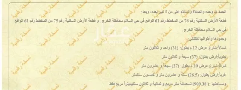 أرض للبيع في حي السلام, مدينة الخرج, منطقة الرياض 1 صورة