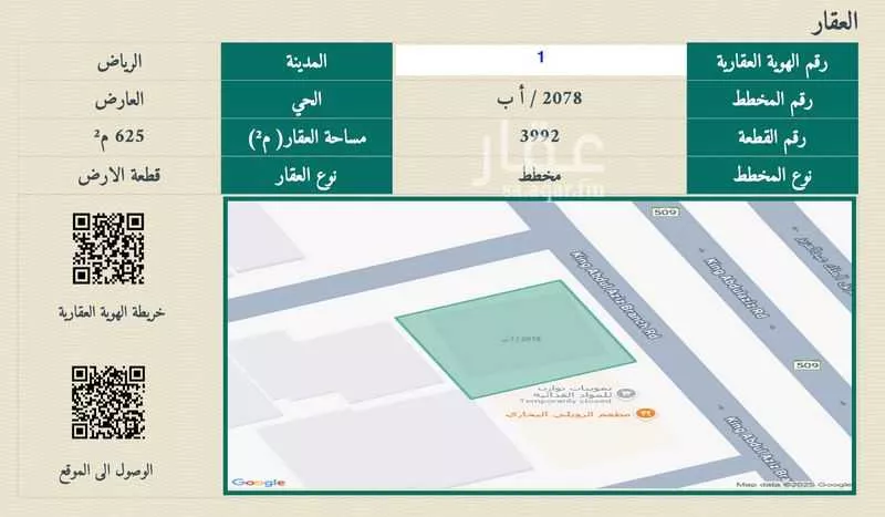 أرض للإيجار في شارع الملك عبدالعزيز ابن عبدالرحمن سعود الفرعي, حي العارض, مدينة الرياض, منطقة الرياض 1 صورة