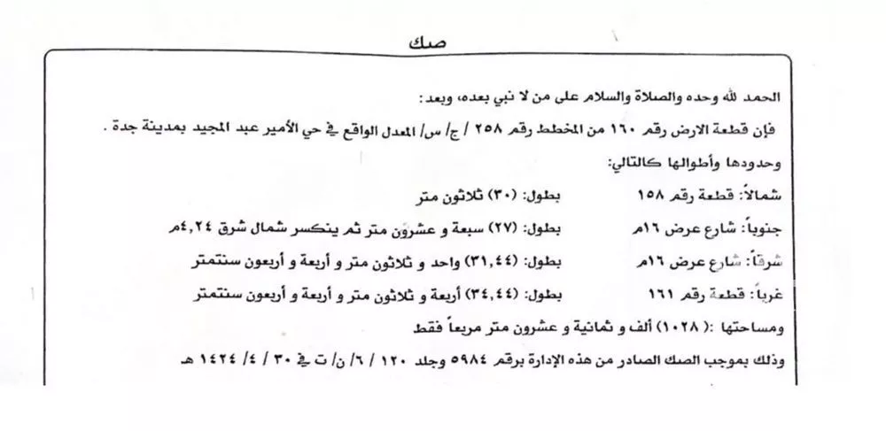 أرض للبيع في شارع أحمد بن عبد الله الأقباعي, حي الأمير عبدالمجيد, مدينة جدة, منطقة مكة المكرمة 1 صورة