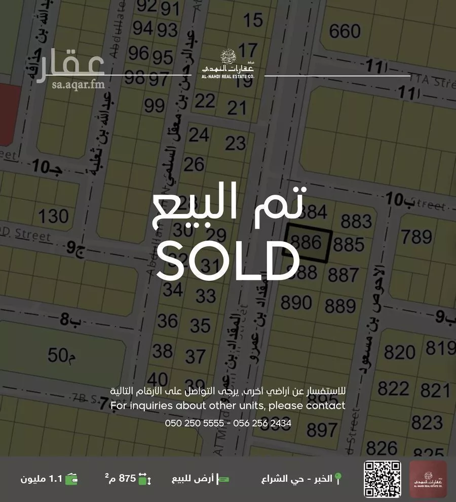 أرض للبيع في شارع المقداد بن عمرو, حي الشراع, مدينة الخبر, المنطقة الشرقية 1 صورة
