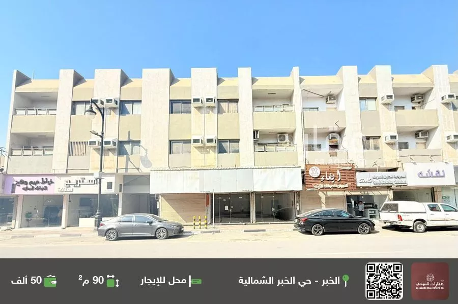 محل للإيجار في شارع الامير بندر بن عبدالعزيز, حي الخبرالشمالية, مدينة الخبر, المنطقة الشرقية 1 صورة