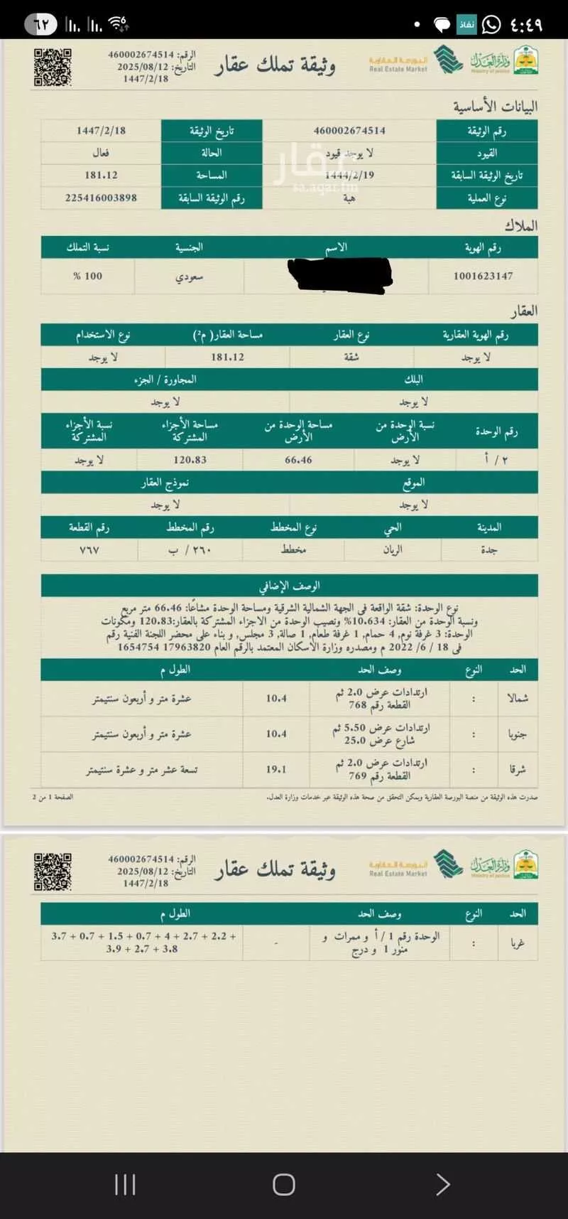 شقة للبيع في شارع ابن يعقوب ، حي الريان ، جدة ، جدة 1 صورة