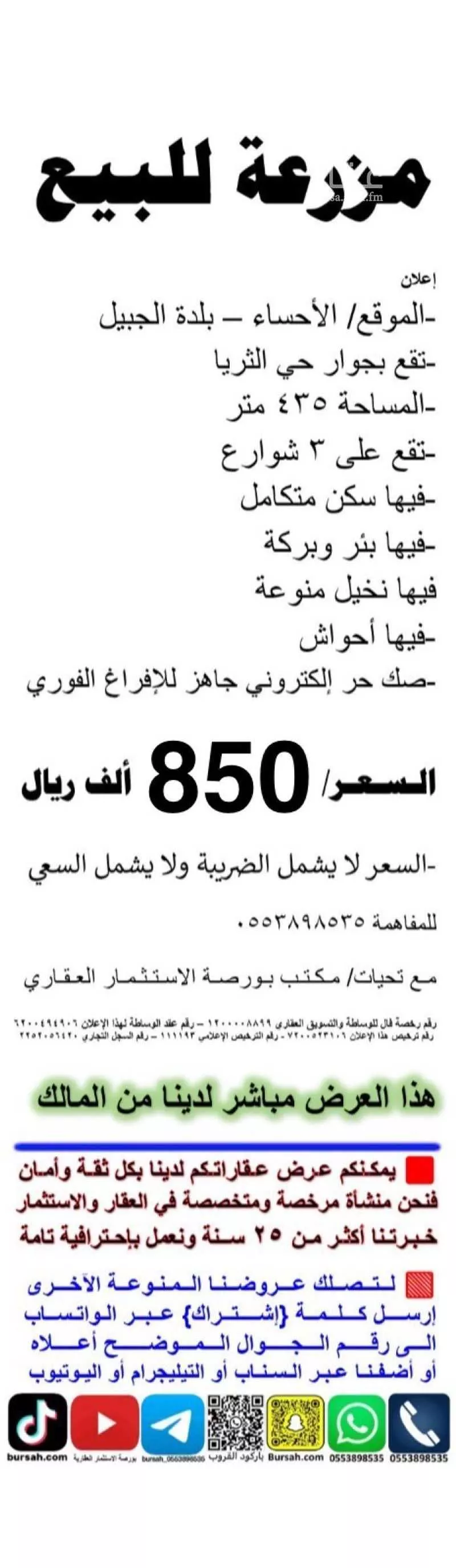 مزرعة للبيع في شارع اليمامة, حي بلدة الجبيل, مدينة الاحساء, المنطقة الشرقية 1 صورة