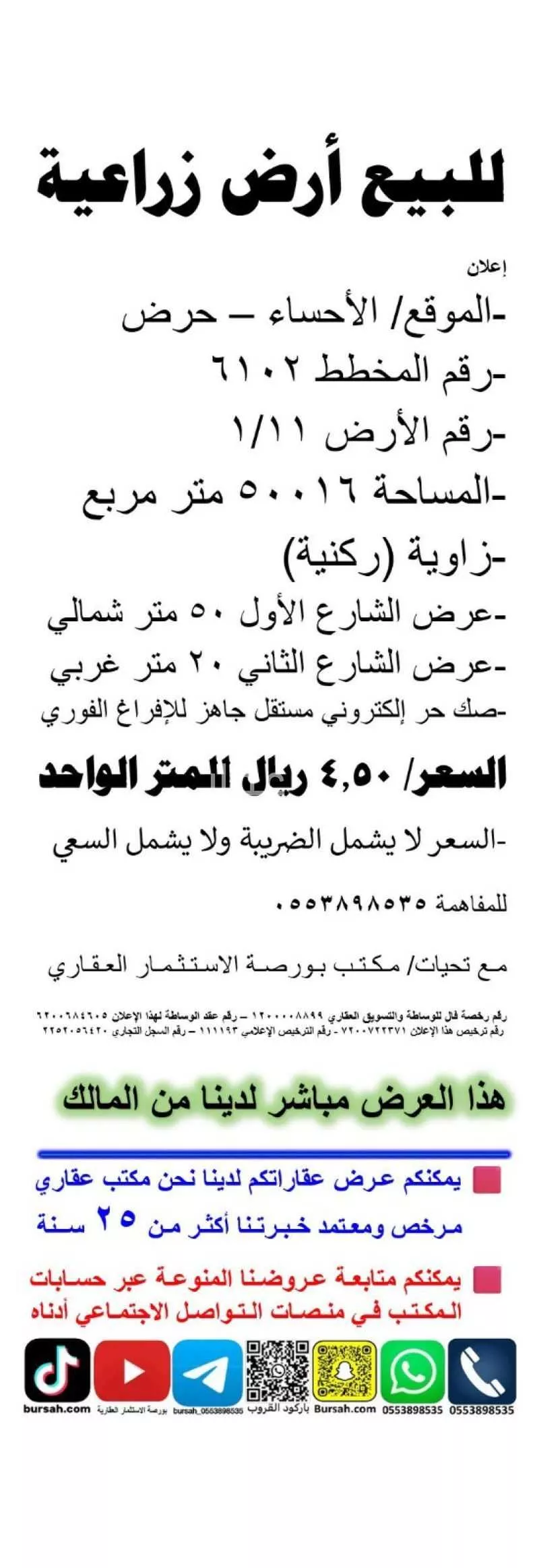أرض للبيع في شارع الشارع العام , حي حرض, مدينة حرض, المنطقة الشرقية 1 صورة