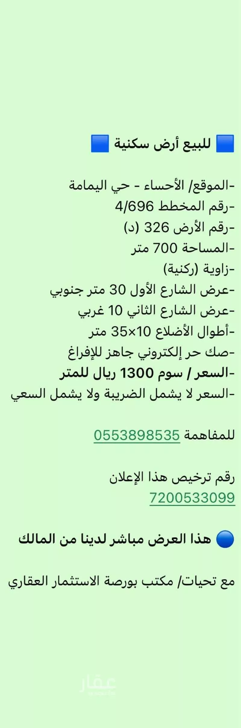 أرض للبيع في شارع عين باهله, حي اليمامة, مدينة الاحساء, المنطقة الشرقية 1 صورة