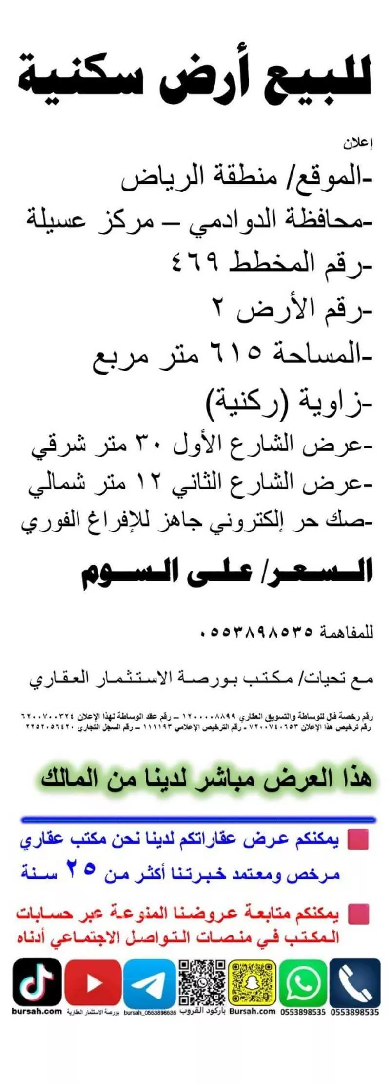 أرض للبيع في شارع عسيله 649, حي مزارع غرب وشرق عسيله, مدينة مزارع غرب وشرق عسيله, منطقة الرياض 1 صورة