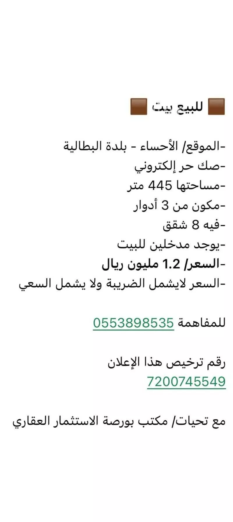 فيلا للبيع في شارع الشارع العام, حي بلدة البطالية, مدينة الاحساء, المنطقة الشرقية 1 صورة