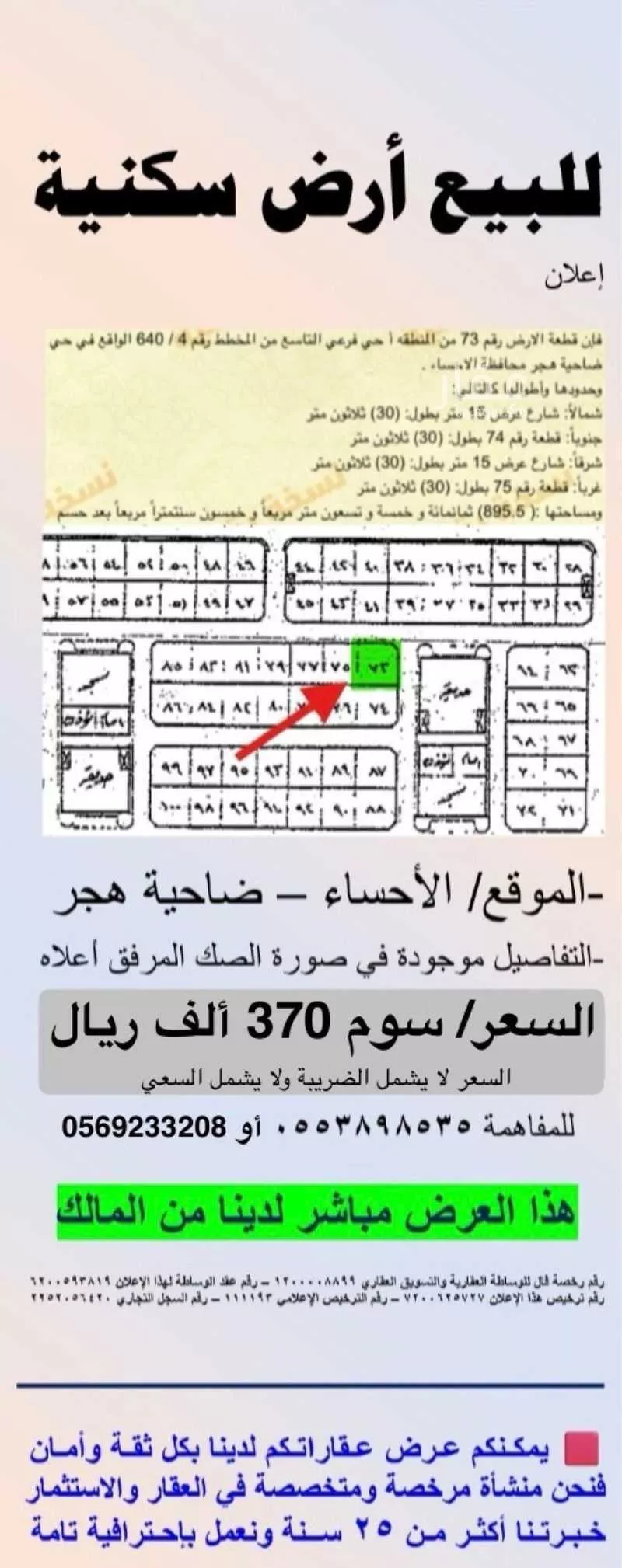 أرض للبيع في شارع الشارع العام, حي هجر التاسع, مدينة الاحساء, المنطقة الشرقية 1 صورة