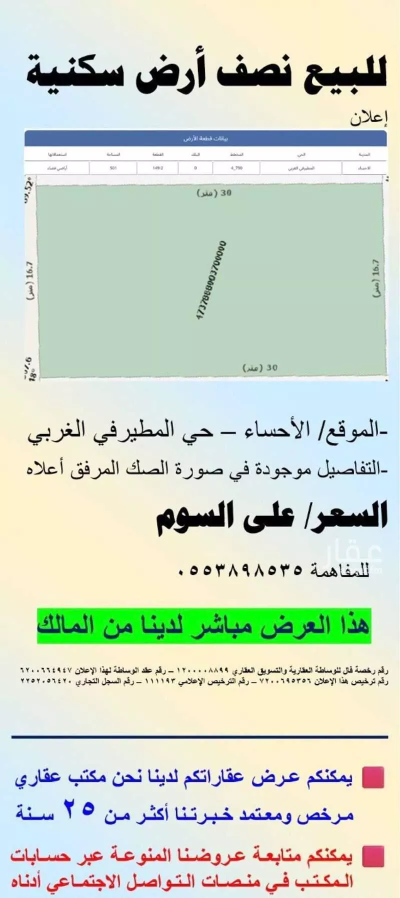 أرض للبيع في شارع عبدالله بن عبدالعزيز, حي المطيرفي الغربي, مدينة الاحساء, المنطقة الشرقية 1 صورة