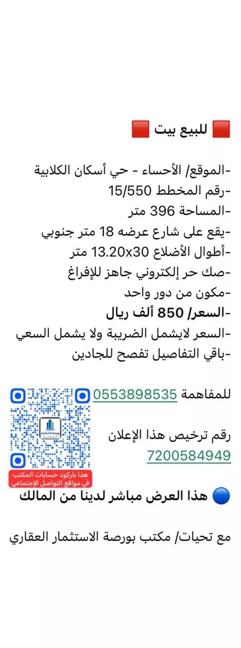 فيلا للبيع في شارع اسكان الكلابية 45, حي إسكان الكلابية, مدينة الاحساء, المنطقة الشرقية 1 صورة