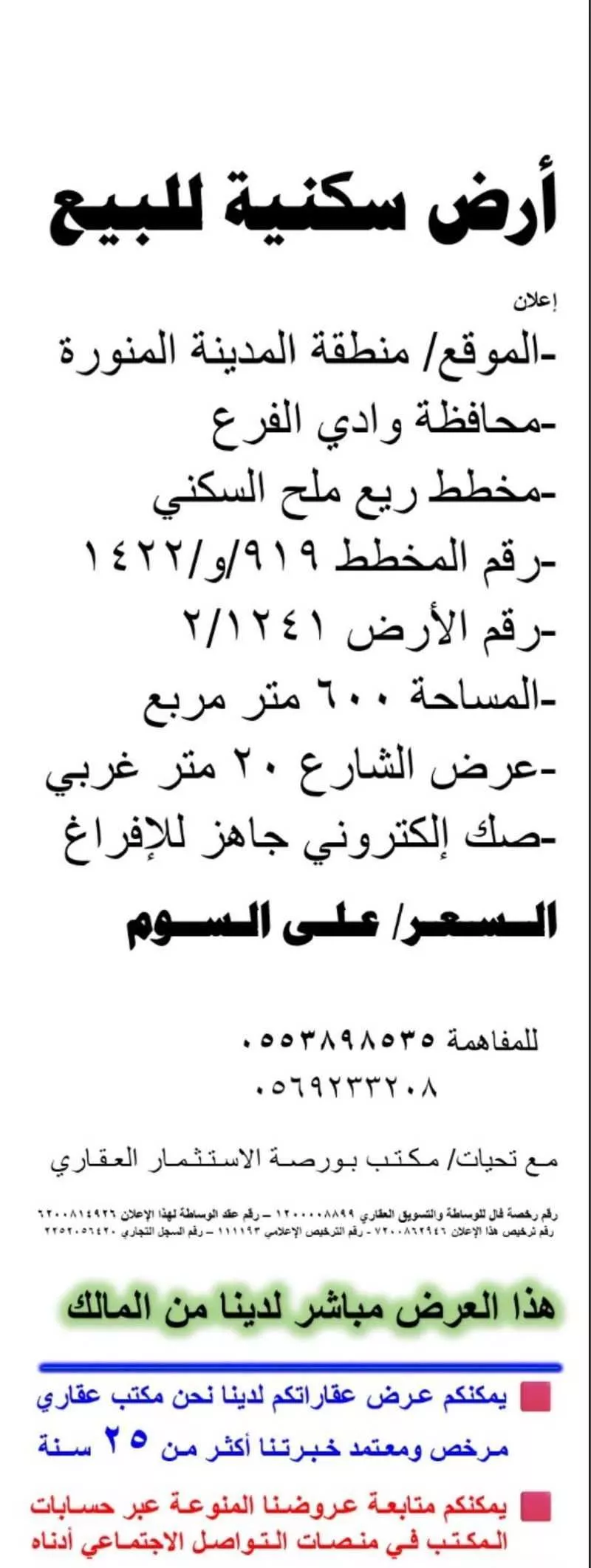 أرض للبيع في شارع الشارع العام, حي السليم, مدينة وادي الفرع - السليم, منطقة المدينة المنورة 1 صورة