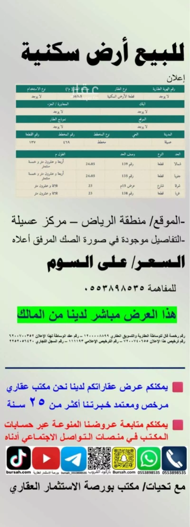 أرض للبيع في شارع عسيله 318, حي مزارع غرب وشرق عسيله, مدينة مزارع غرب وشرق عسيله, منطقة الرياض 1 صورة