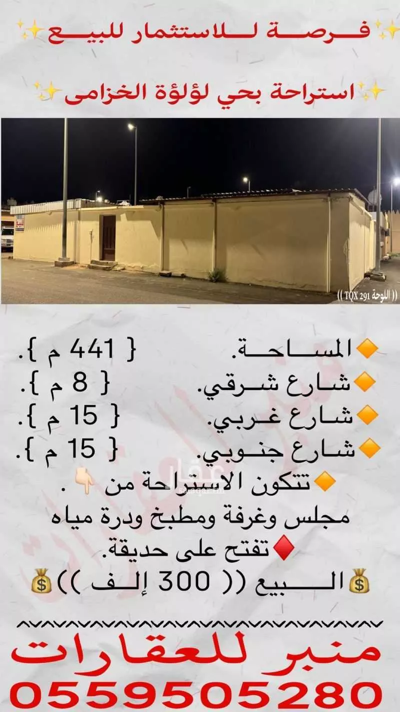 استراحة للبيع في شارع عامر حسن عبدالله البارقي, حي الخزامى, مدينة حائل, منطقة حائل 1 صورة
