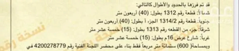 أرض للبيع في شارع منصور الراشد ، حي الصفوة ، جدة ، جدة 1 صورة