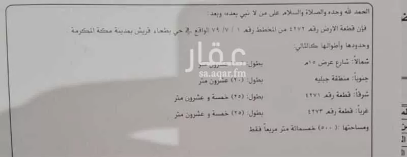أرض للبيع في شارع 19 السوق الجديد ، حي بطحاء قريش ، مكة ، منطقة مكة المكرمة 1 صورة