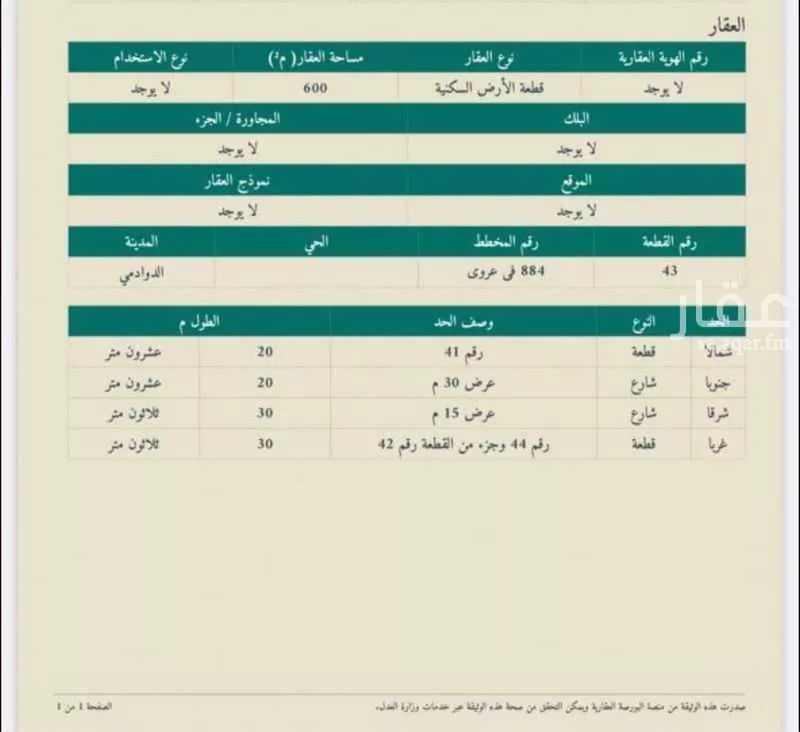 أرض للبيع في حي مخطط 884, مدينة عروى, منطقة الرياض 1 صورة