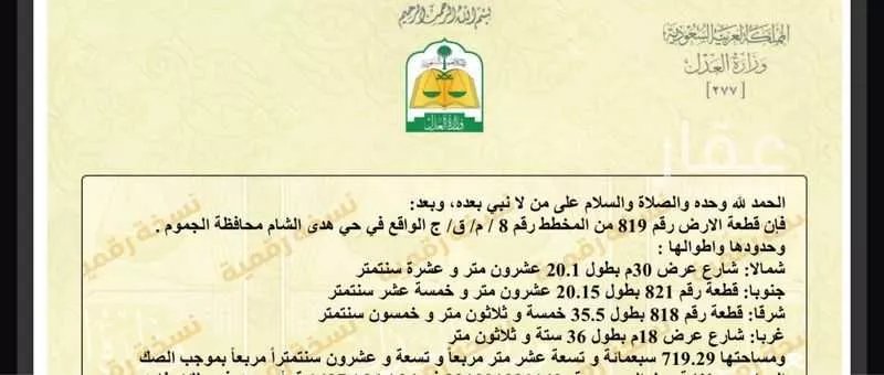 أرض للبيع في شارع اسود بن زيد بن غنم, هدى الشام 1 صورة