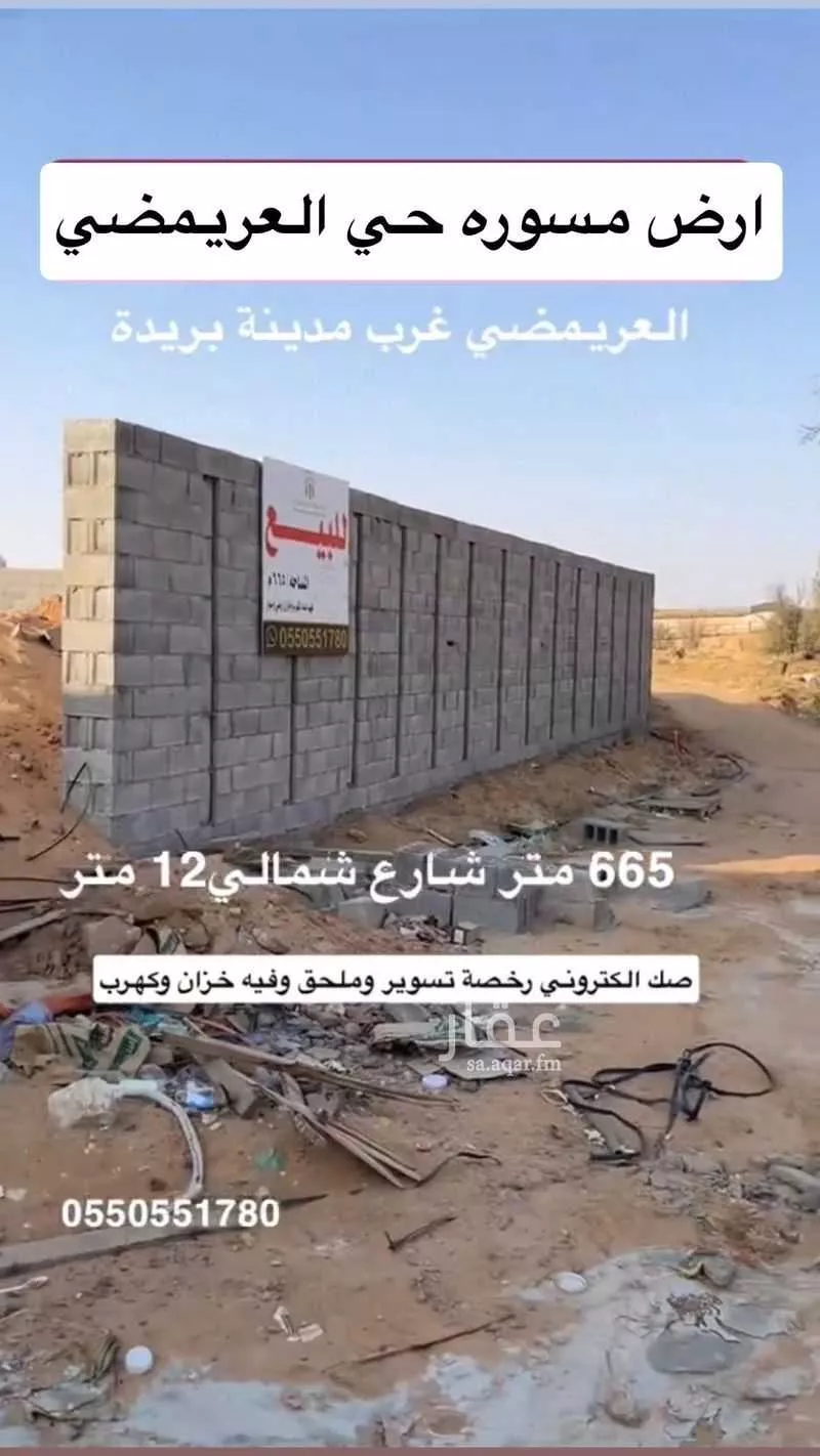 أرض للبيع في شارع العريمضي 149, حي العريمضي الجنوبي, مدينة بريدة, منطقة القصيم 1 صورة