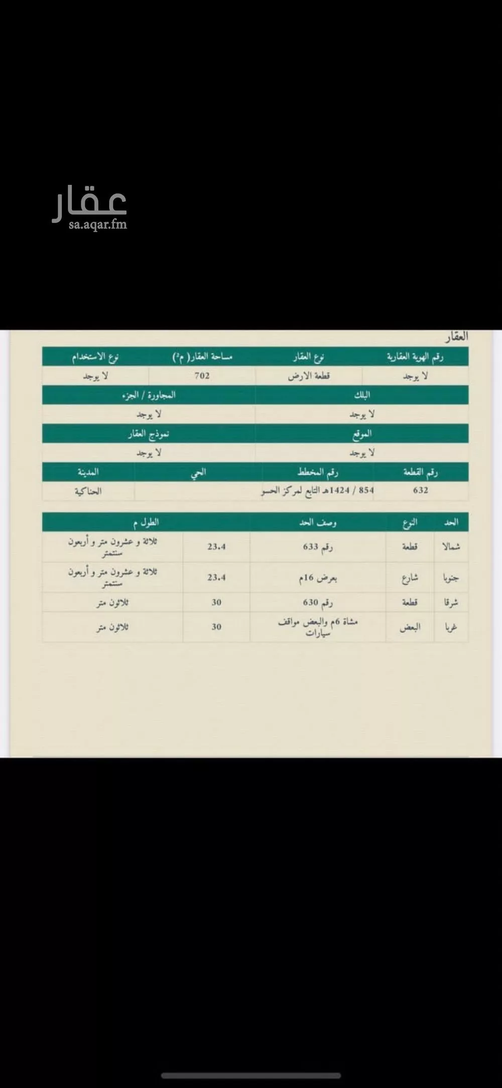 أرض للبيع في حي الحسو, مدينة الحسو, منطقة المدينة المنورة 1 صورة