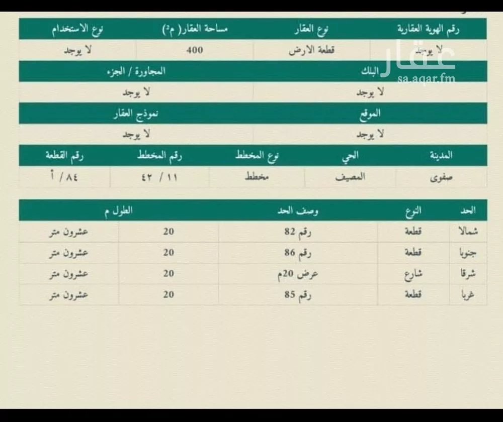 أرض للبيع في شارع ابومعن 914, حي المصيف, مدينة القطيف, المنطقة الشرقية 1 صورة