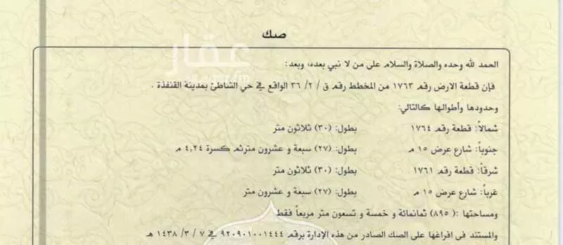 أرض للبيع في القنفذة 1 صورة