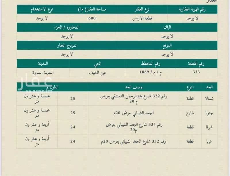 أرض للبيع في حي عين الخيف, مدينة المدينه المنوره, منطقة المدينة المنورة 1 صورة