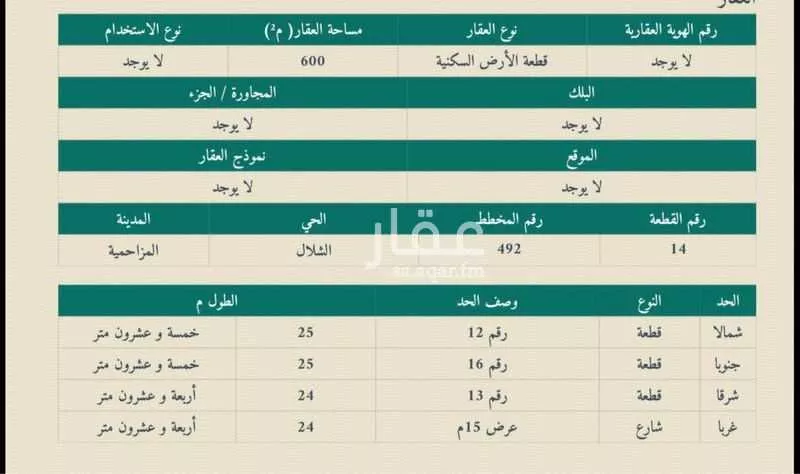 أرض للبيع في شارع الحكم ابن مره, حي الشلال, مدينة المزاحمية, منطقة الرياض 1 صورة