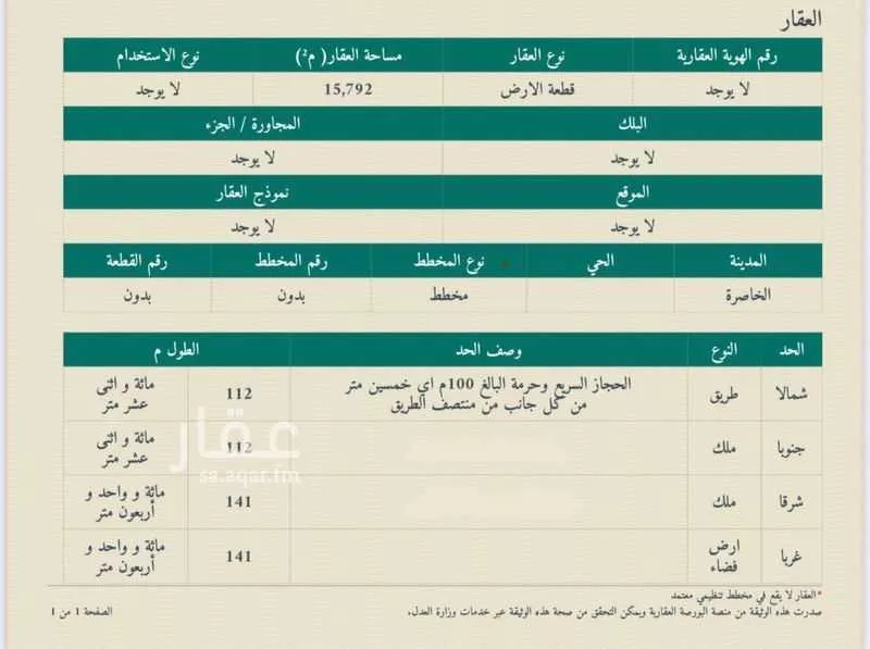 محل للبيع في شارع طريق مكة المكرمة, مدينة الخاصره, منطقة الرياض 1 صورة