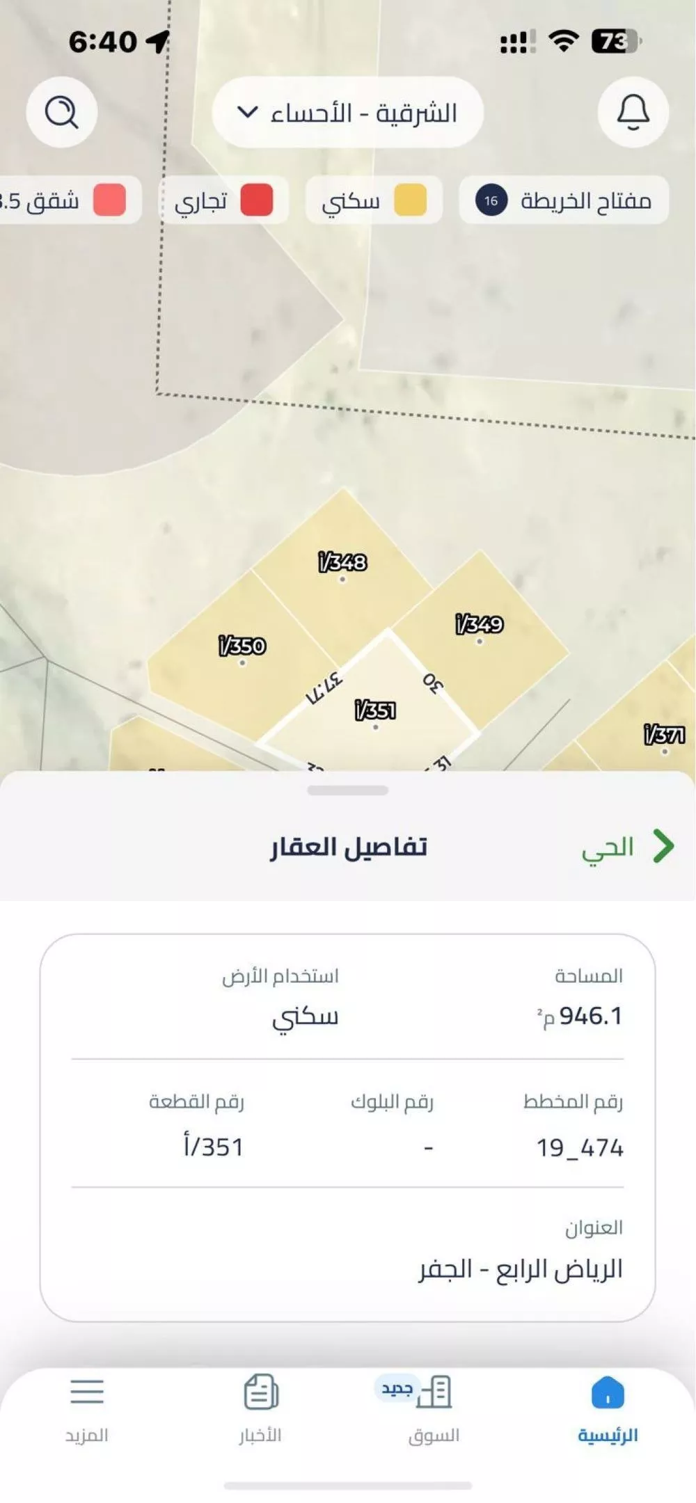 أرض للبيع في حي الرياض الرابع, مدينة الاحساء, المنطقة الشرقية 1 صورة