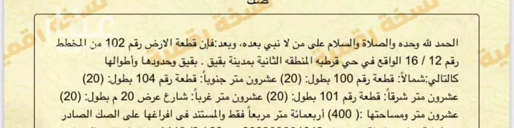 أرض للبيع في حي حي قرطبة - بقيق, مدينة بقيق, المنطقة الشرقية 1 صورة