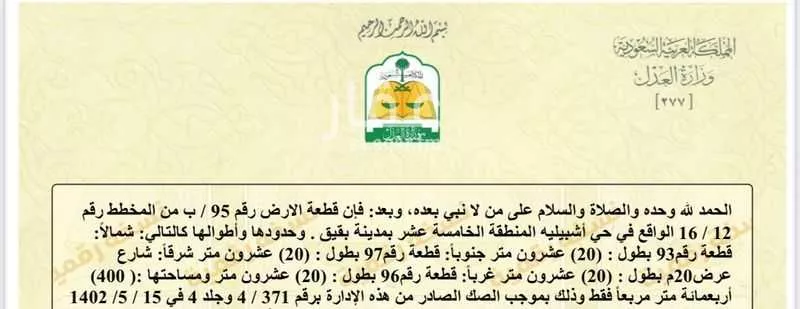 أرض للبيع في حي حي أشبيلية - بقيق, مدينة بقيق, المنطقة الشرقية 1 صورة