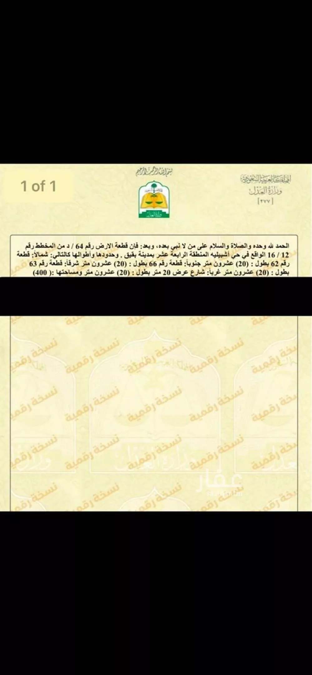 أرض للبيع في حي حي أشبيلية - بقيق, مدينة بقيق, المنطقة الشرقية 1 صورة